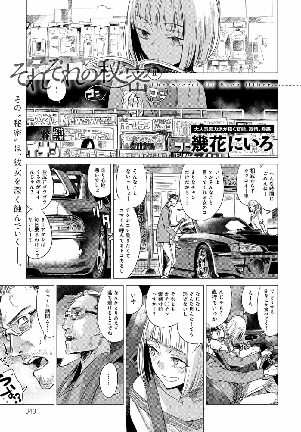 COMIC アンスリウム 2017年12月号 42ページ