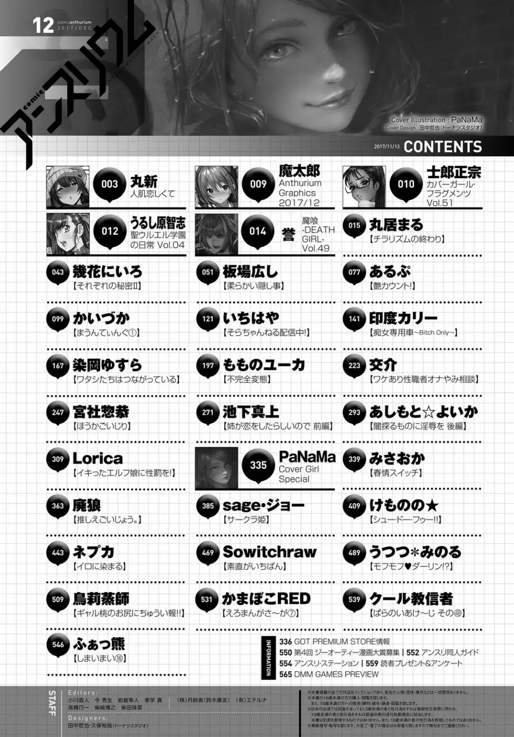 COMIC アンスリウム 2017年12月号 559ページ