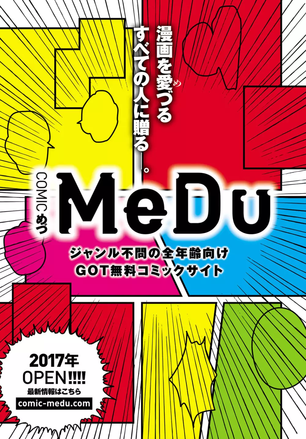 COMIC アンスリウム 2017年12月号 561ページ