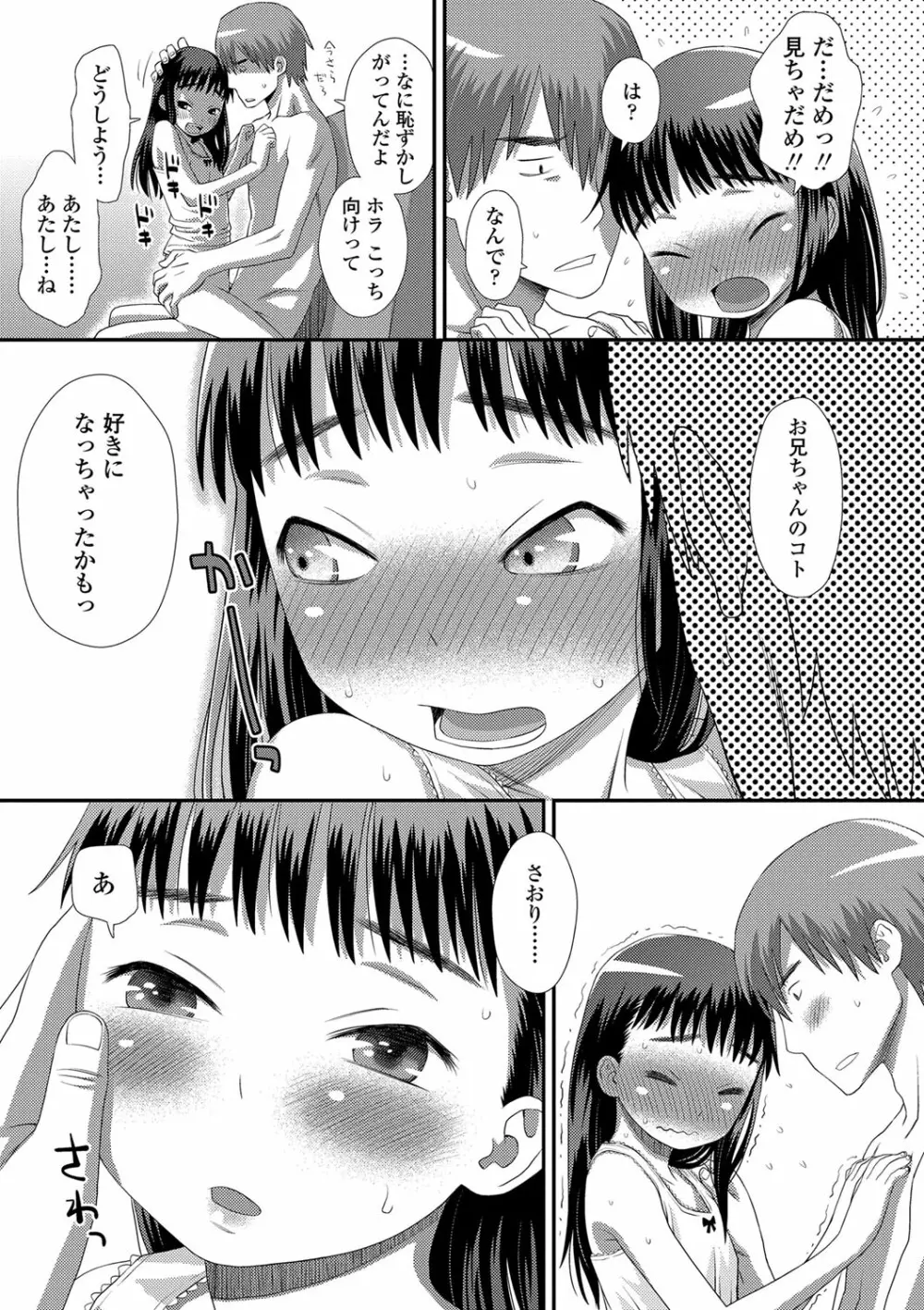 ともだちの輪 130ページ