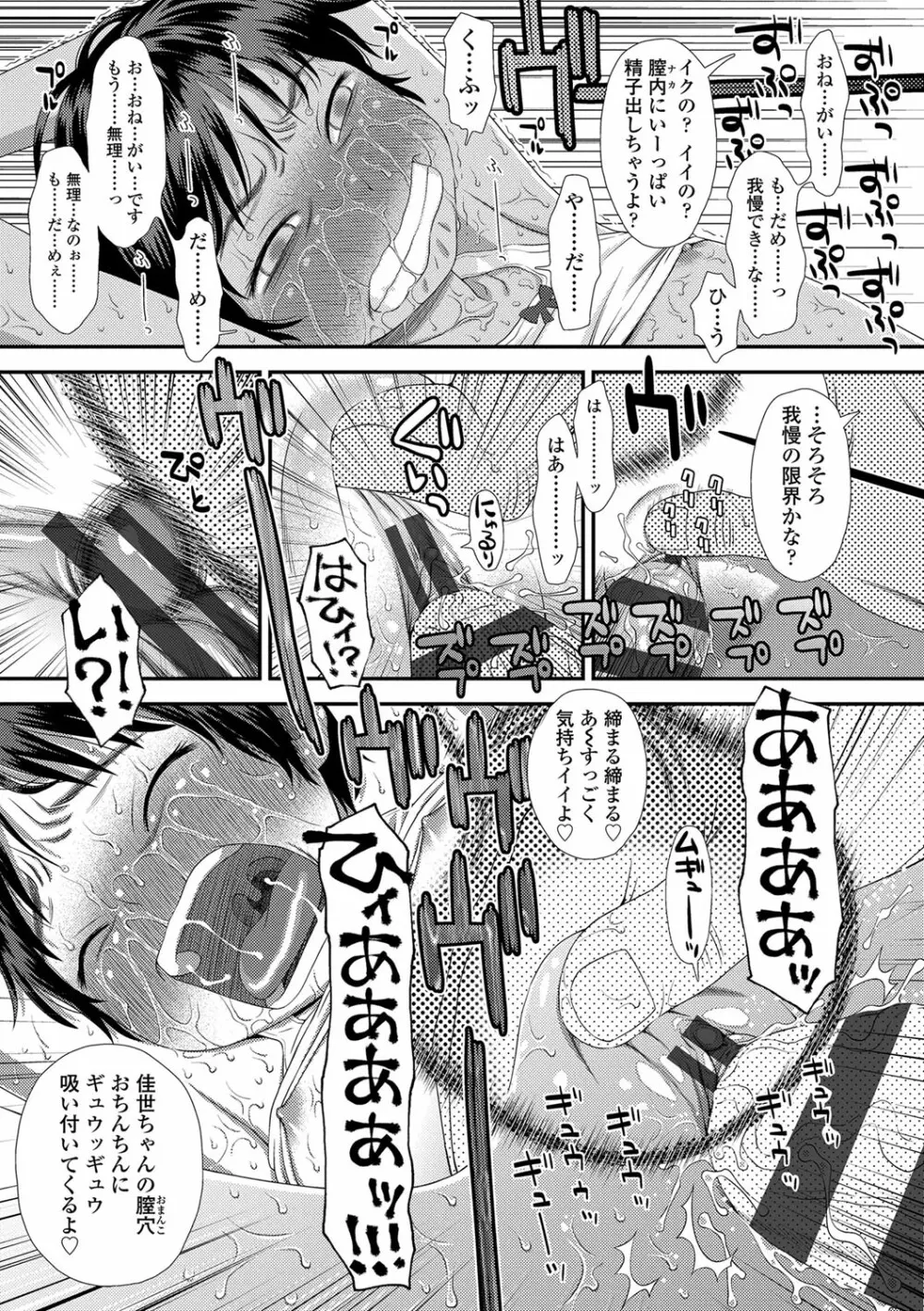 ともだちの輪 178ページ