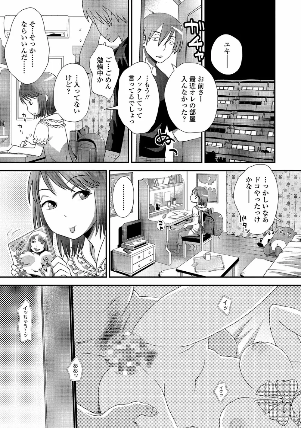 ともだちの輪 188ページ