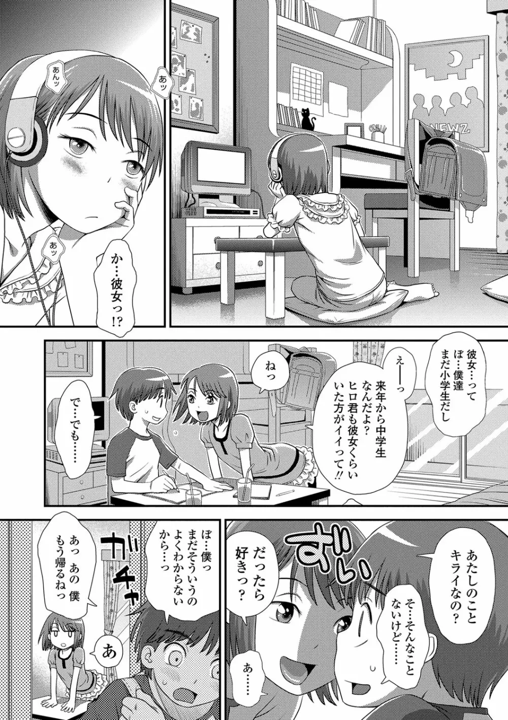 ともだちの輪 189ページ