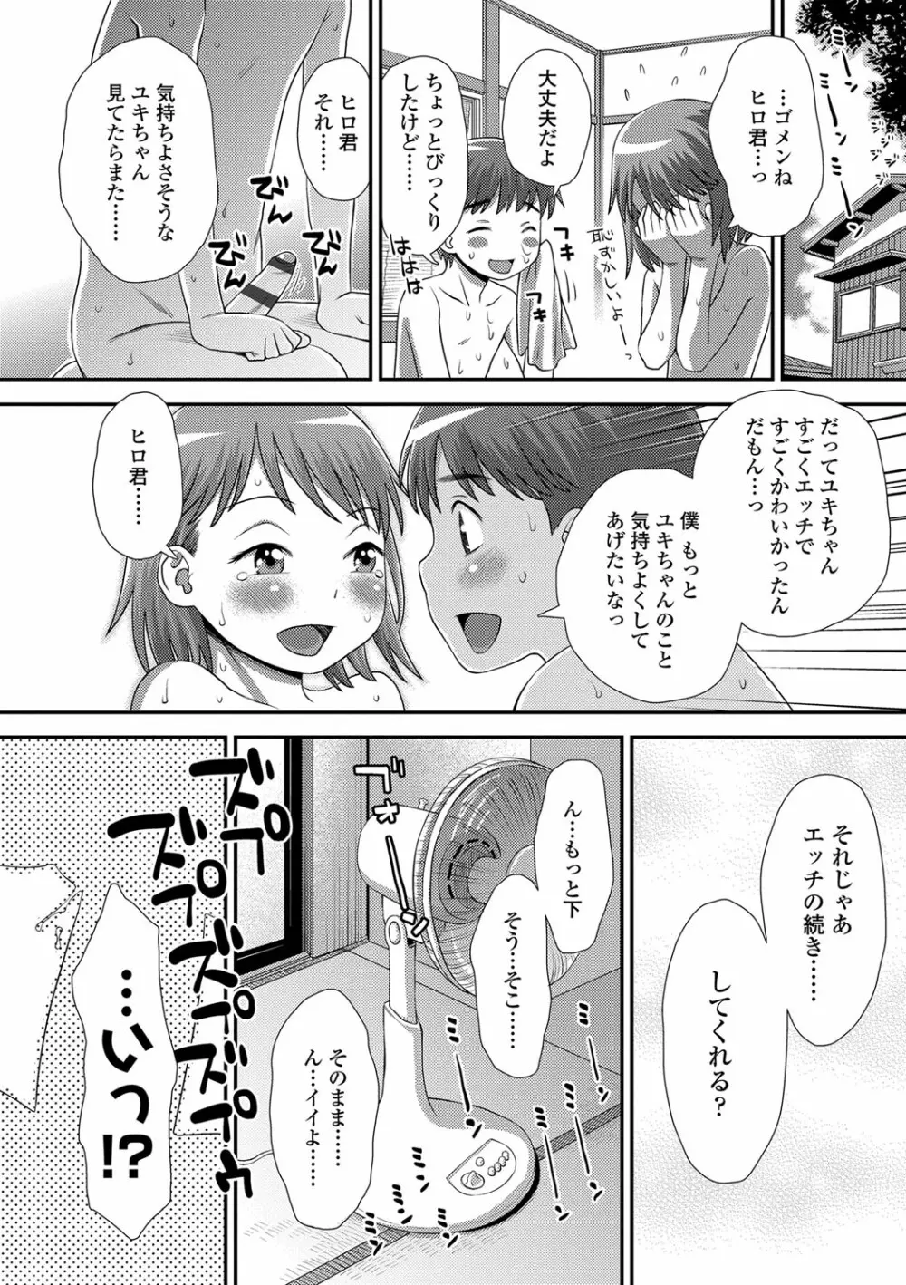 ともだちの輪 203ページ