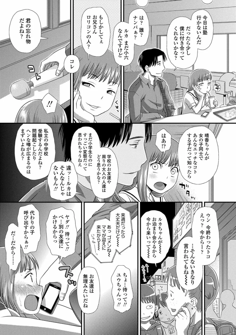 ともだちの輪 46ページ