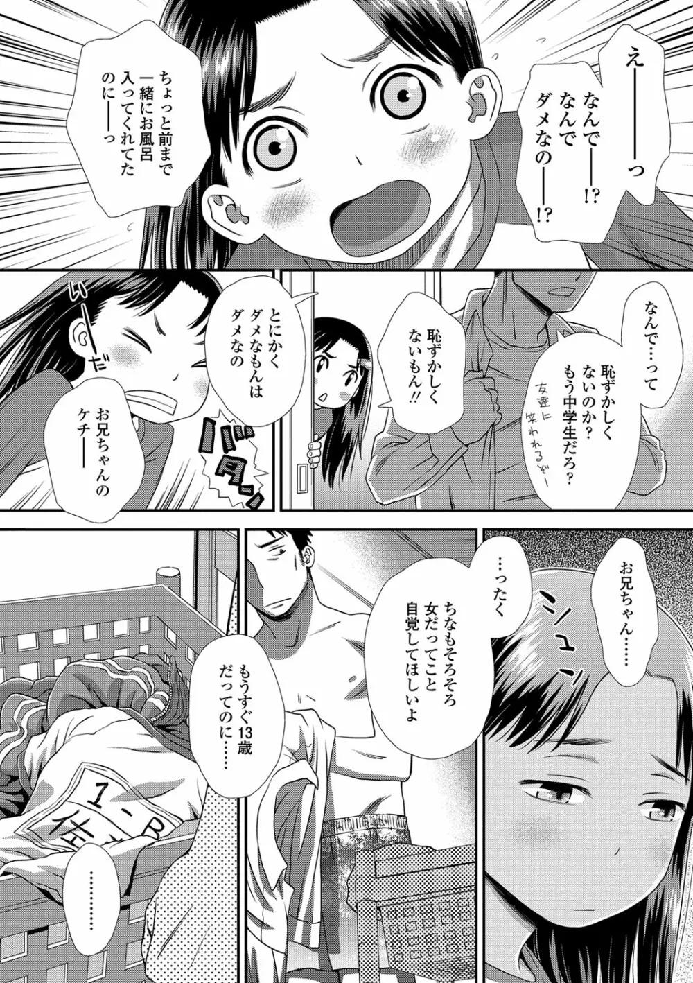 ともだちの輪 51ページ