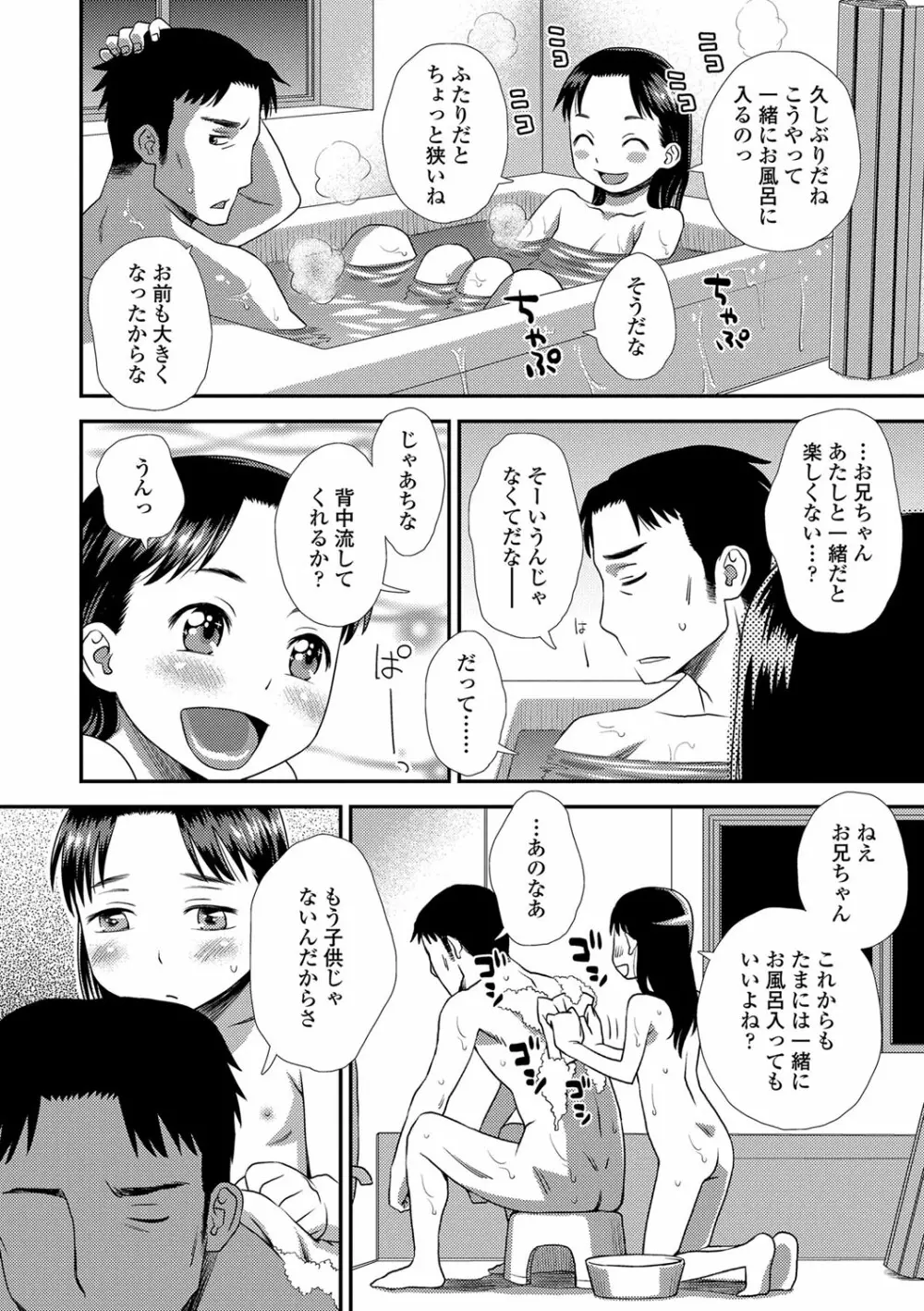 ともだちの輪 53ページ