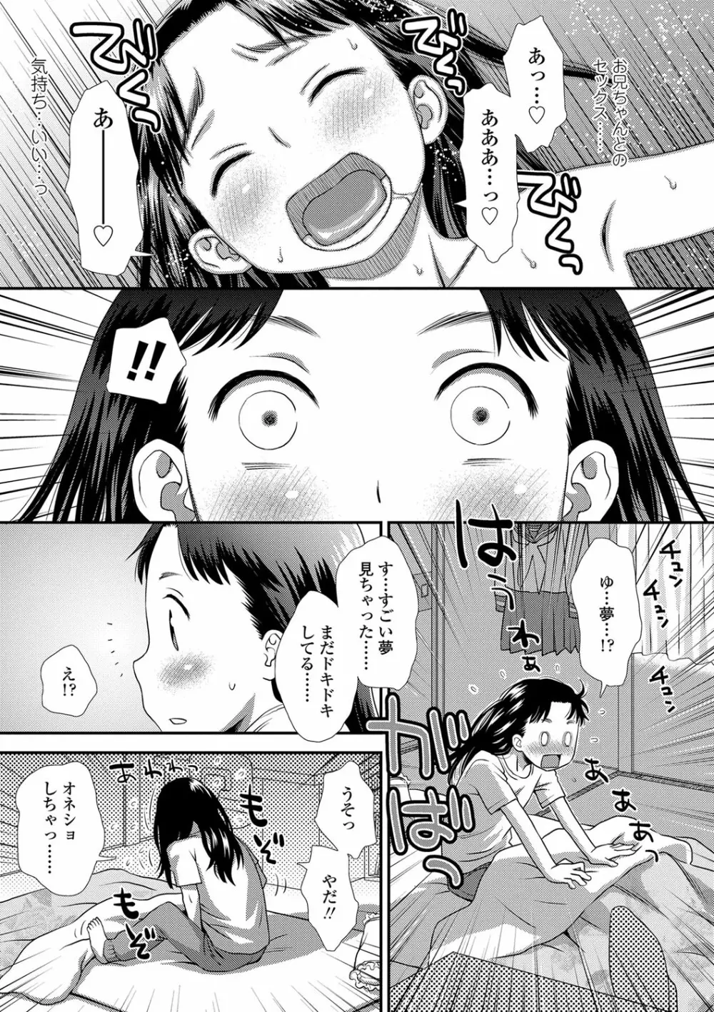 ともだちの輪 58ページ