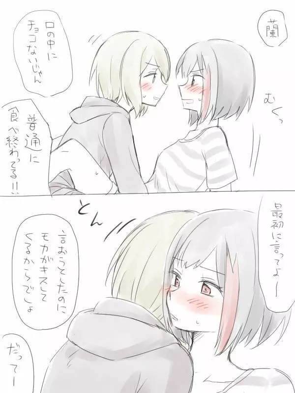 バンドリ百合まとめ 12ページ