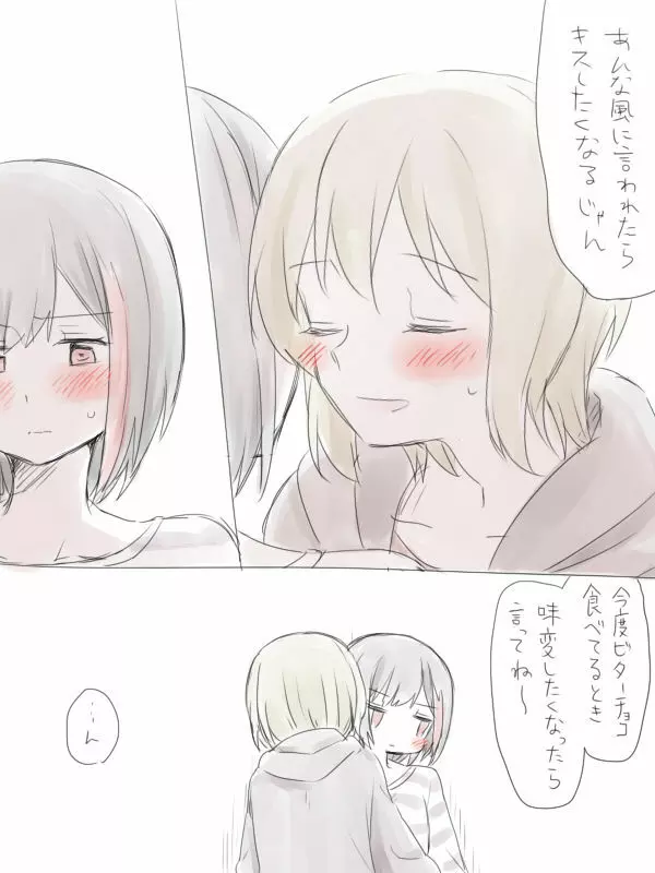 バンドリ百合まとめ 13ページ