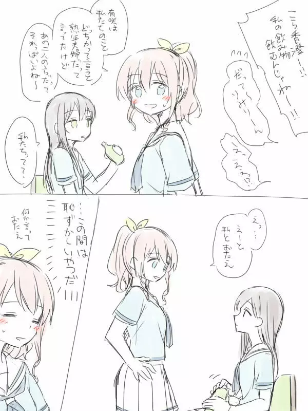 バンドリ百合まとめ 15ページ