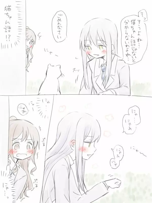 バンドリ百合まとめ 2ページ