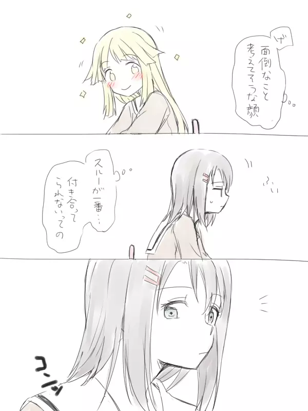 バンドリ百合まとめ 23ページ