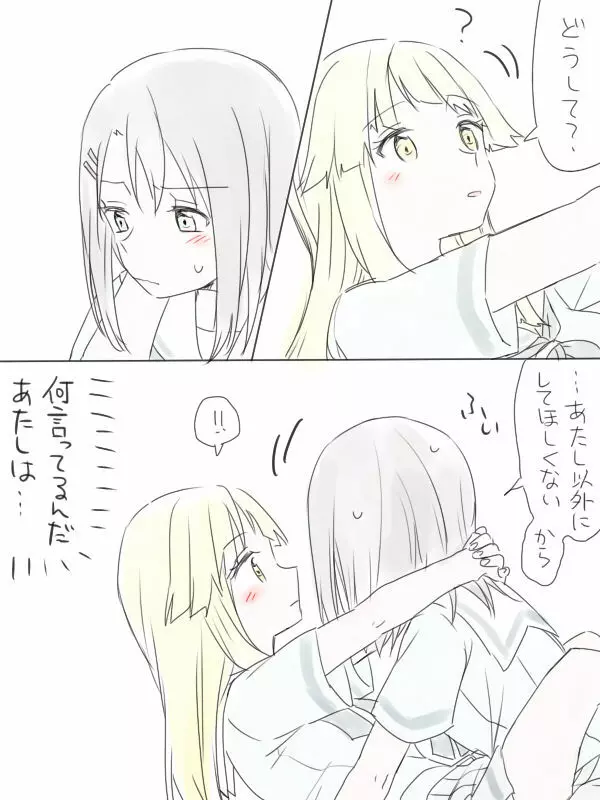 バンドリ百合まとめ 29ページ