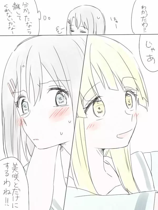 バンドリ百合まとめ 30ページ