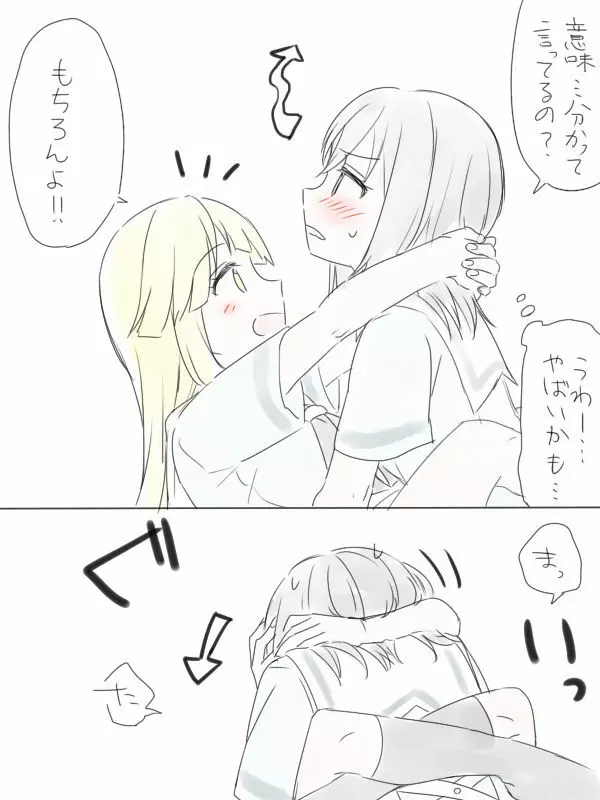 バンドリ百合まとめ 31ページ