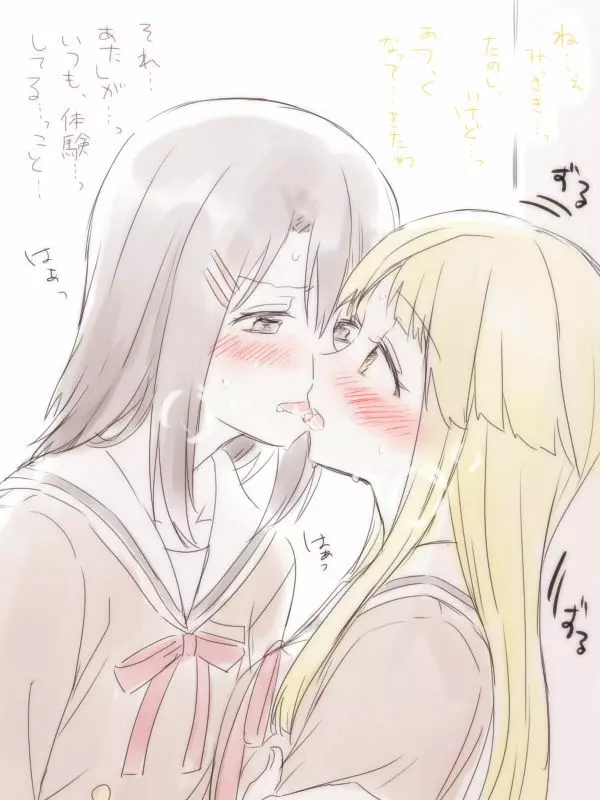 バンドリ百合まとめ 34ページ