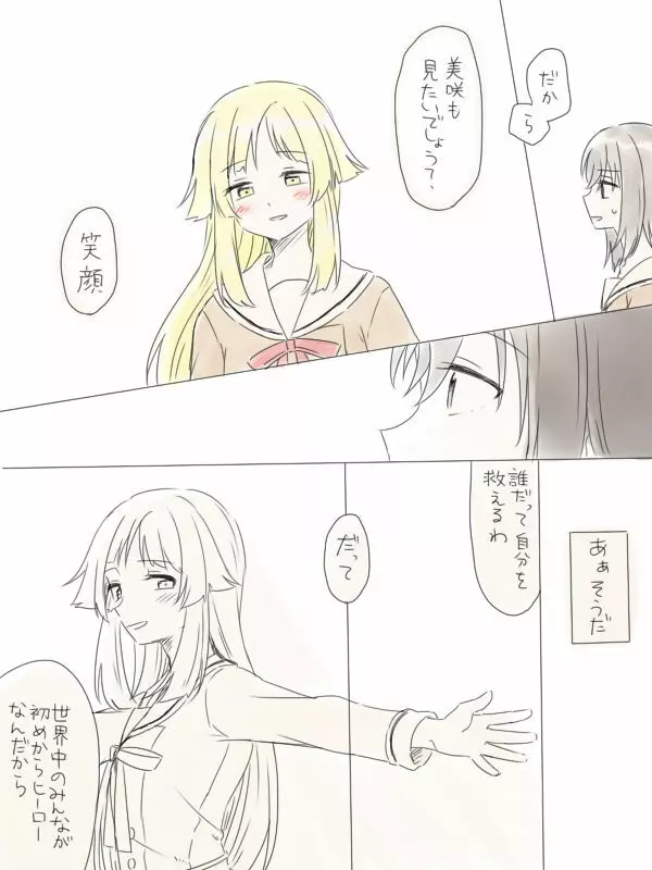 バンドリ百合まとめ 38ページ