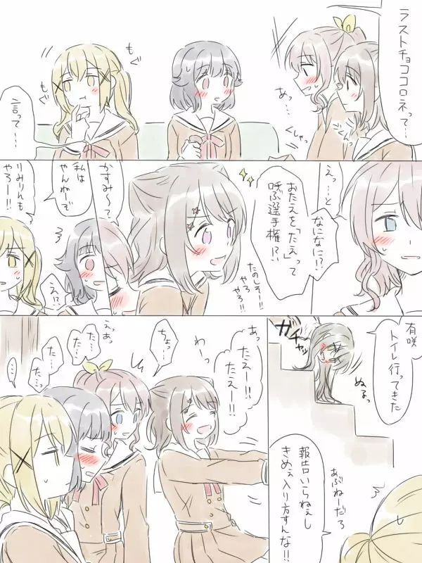 バンドリ百合まとめ 46ページ