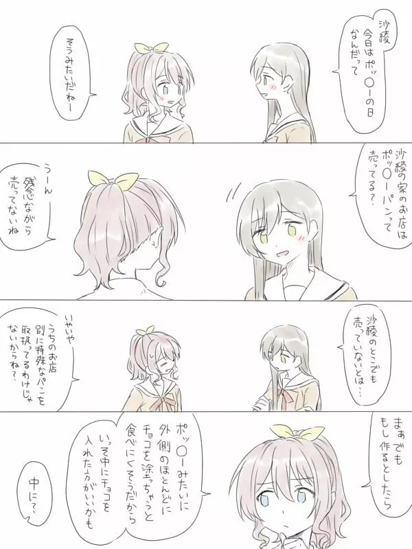 バンドリ百合まとめ 50ページ