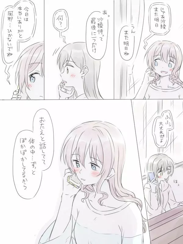 バンドリ百合まとめ 63ページ