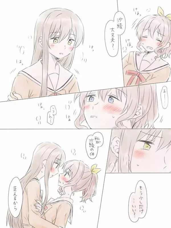 バンドリ百合まとめ 70ページ