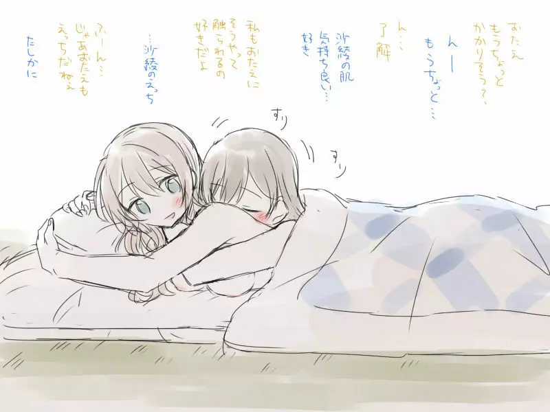 バンドリ百合まとめ 78ページ