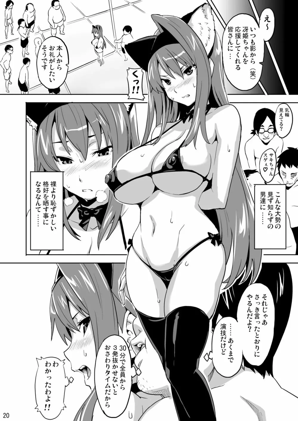 SAKITAMA サキタマ 19ページ