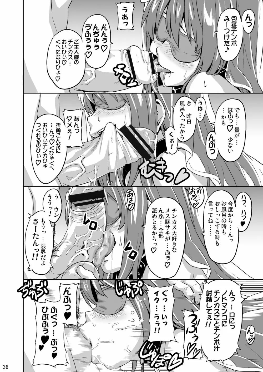 SAKITAMA サキタマ 35ページ