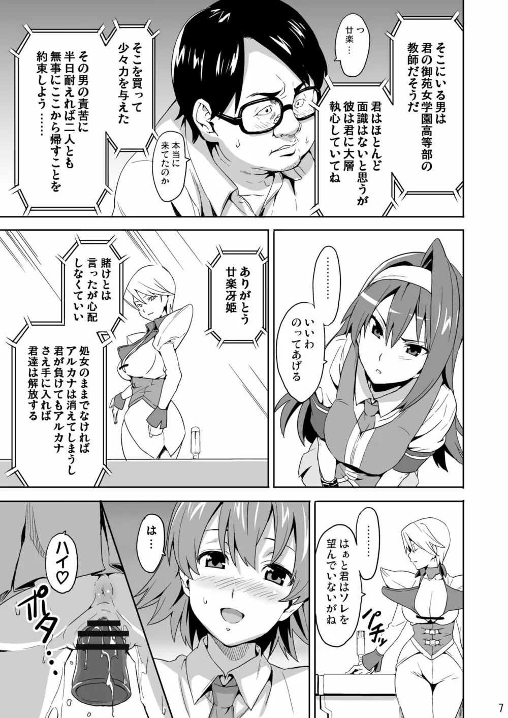 SAKITAMA サキタマ 6ページ