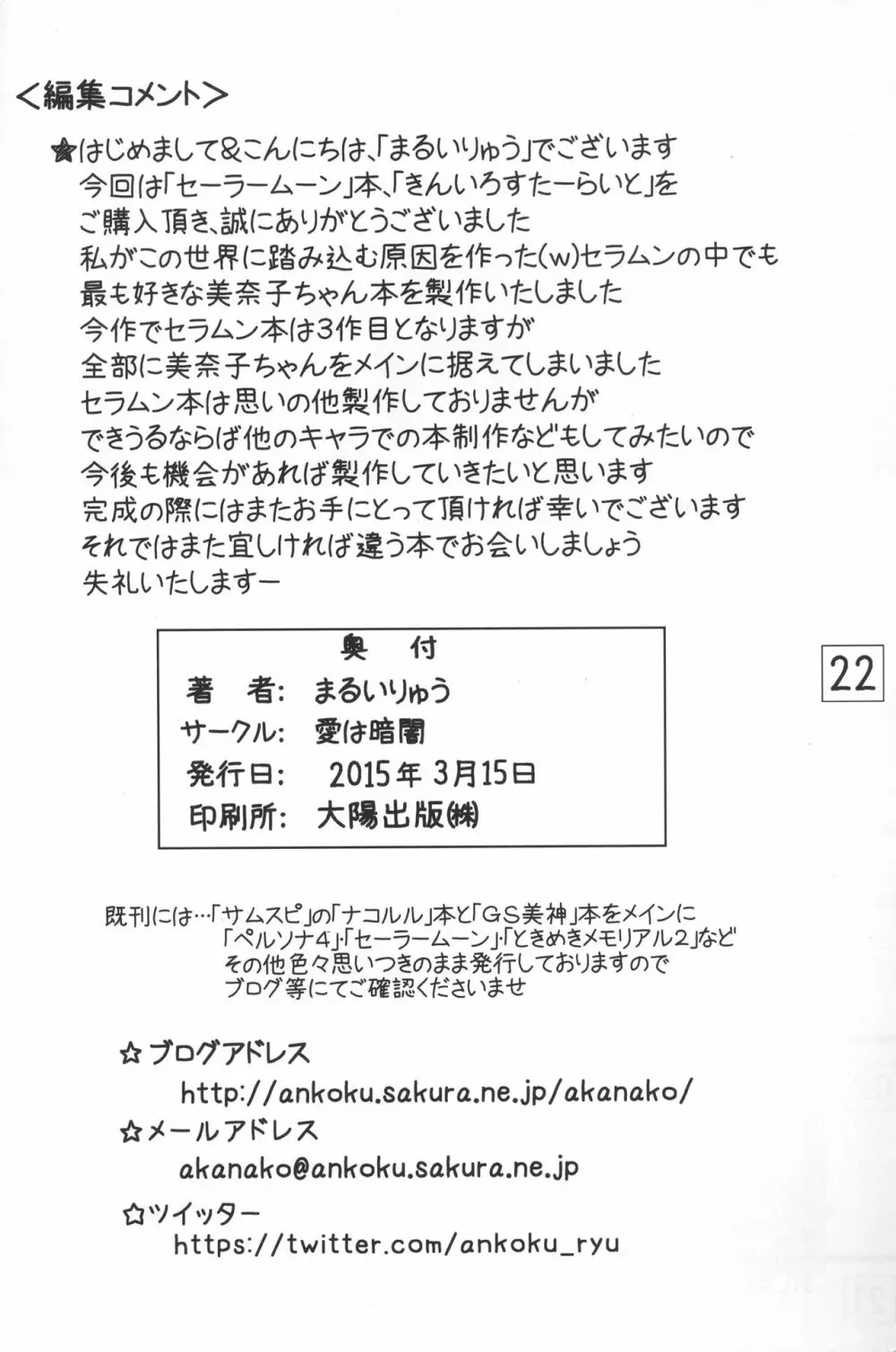 きんいろすたーらいと 21ページ