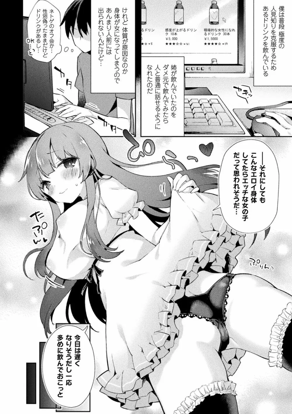 別冊コミックアンリアル TSビッチ～ヤりたがり女体化美少女たち～デジタル版Vol.2 44ページ