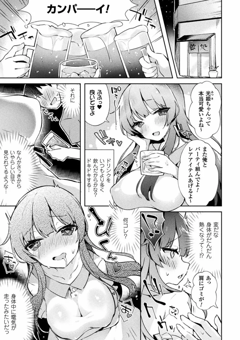 別冊コミックアンリアル TSビッチ～ヤりたがり女体化美少女たち～デジタル版Vol.2 45ページ