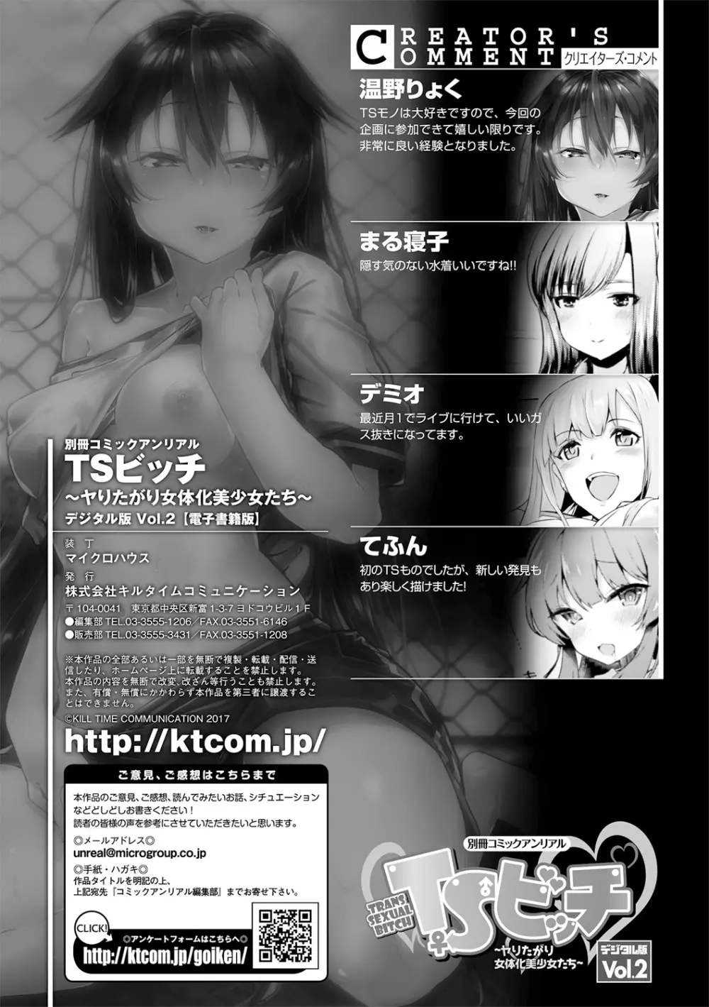 別冊コミックアンリアル TSビッチ～ヤりたがり女体化美少女たち～デジタル版Vol.2 68ページ