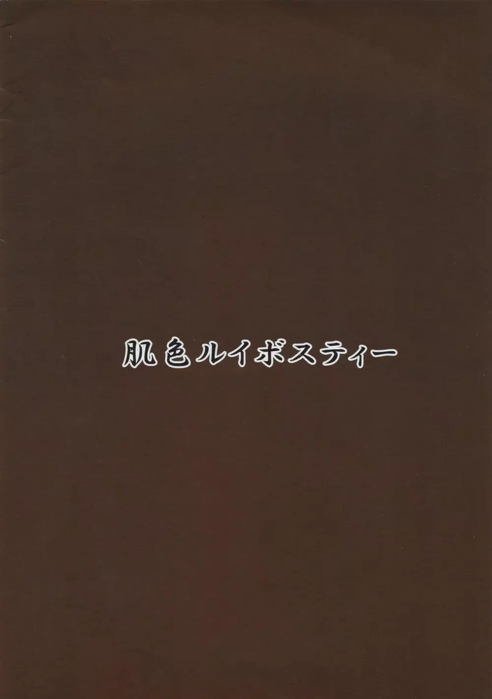 触手地霊殿外伝～ふたなり改造実験録～ 10ページ