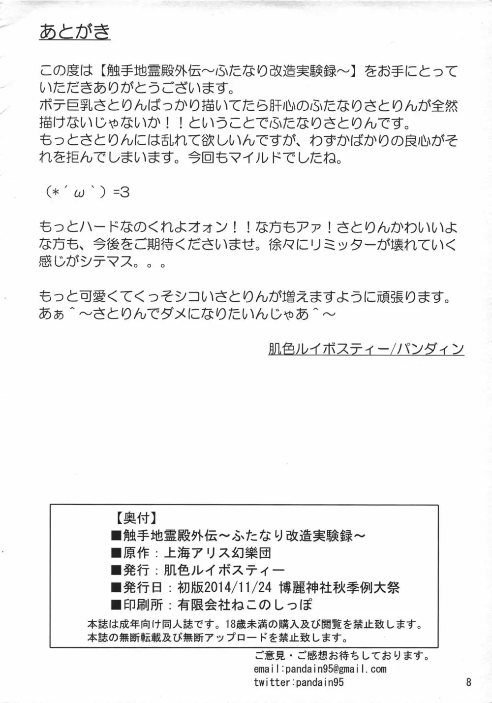 触手地霊殿外伝～ふたなり改造実験録～ 9ページ