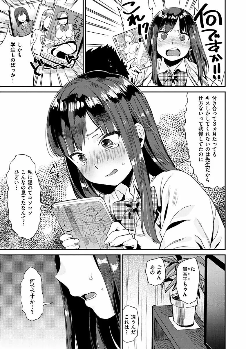 きみに夢中 147ページ