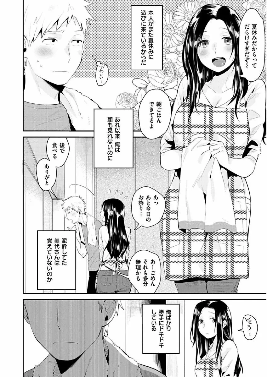 きみに夢中 26ページ