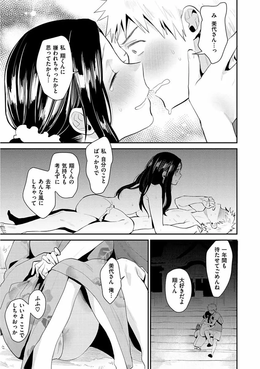 きみに夢中 29ページ