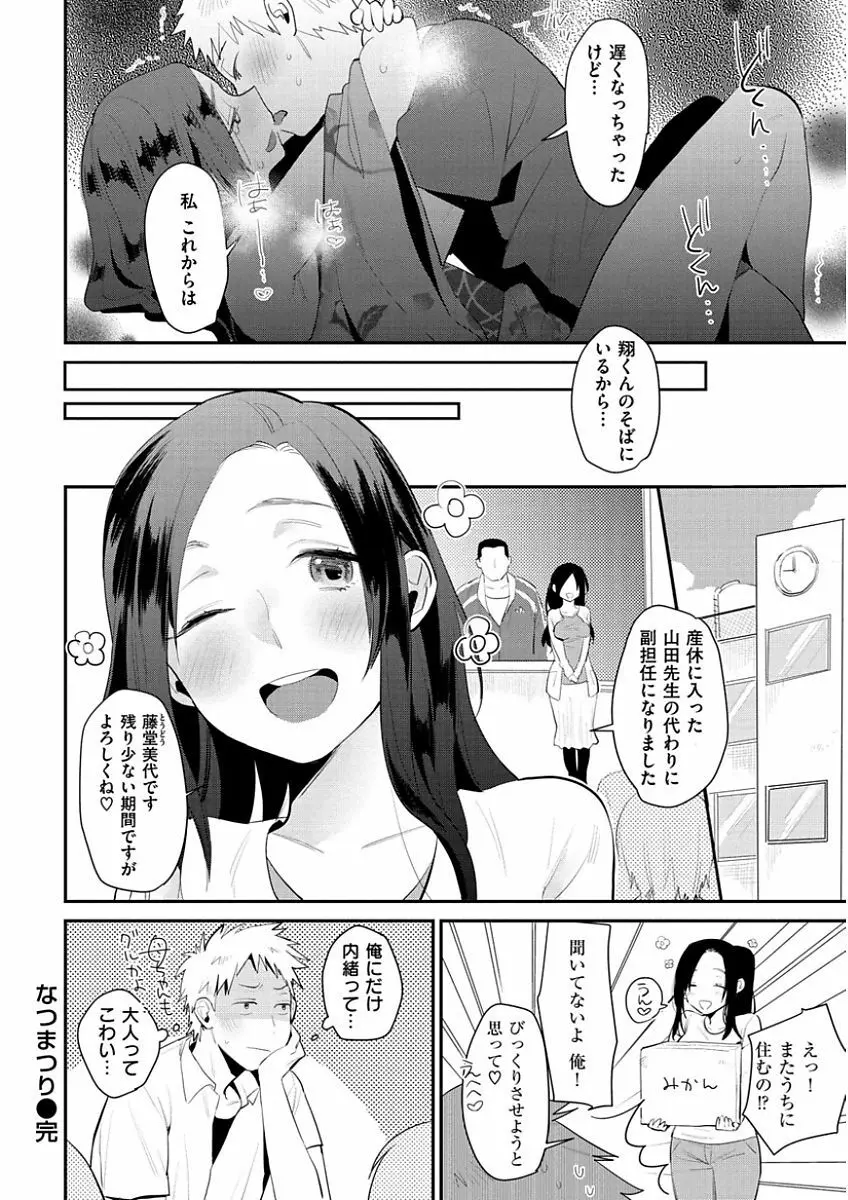 きみに夢中 40ページ