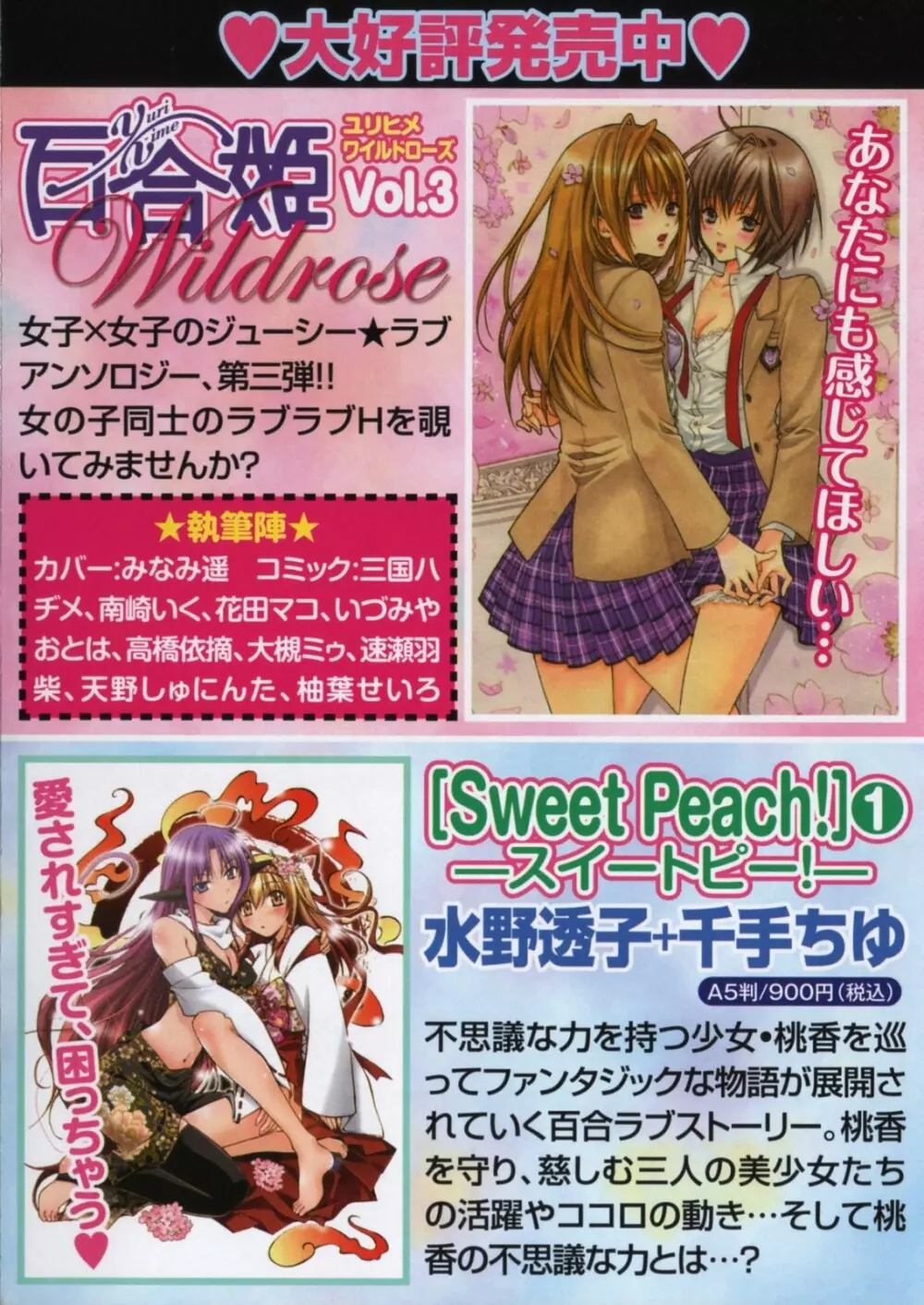 百合姫 Wildrose ユリヒメワイルドローズ Vol.3 10ページ