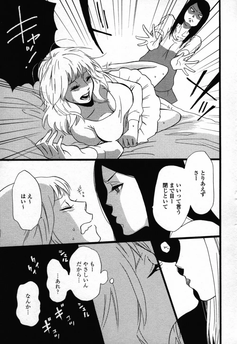 百合姫 Wildrose ユリヒメワイルドローズ Vol.3 103ページ