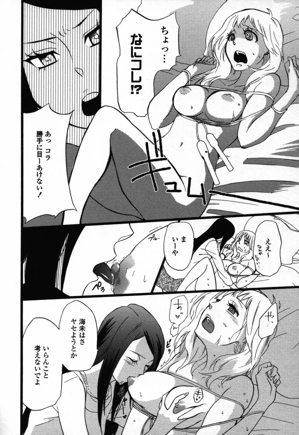 百合姫 Wildrose ユリヒメワイルドローズ Vol.3 104ページ