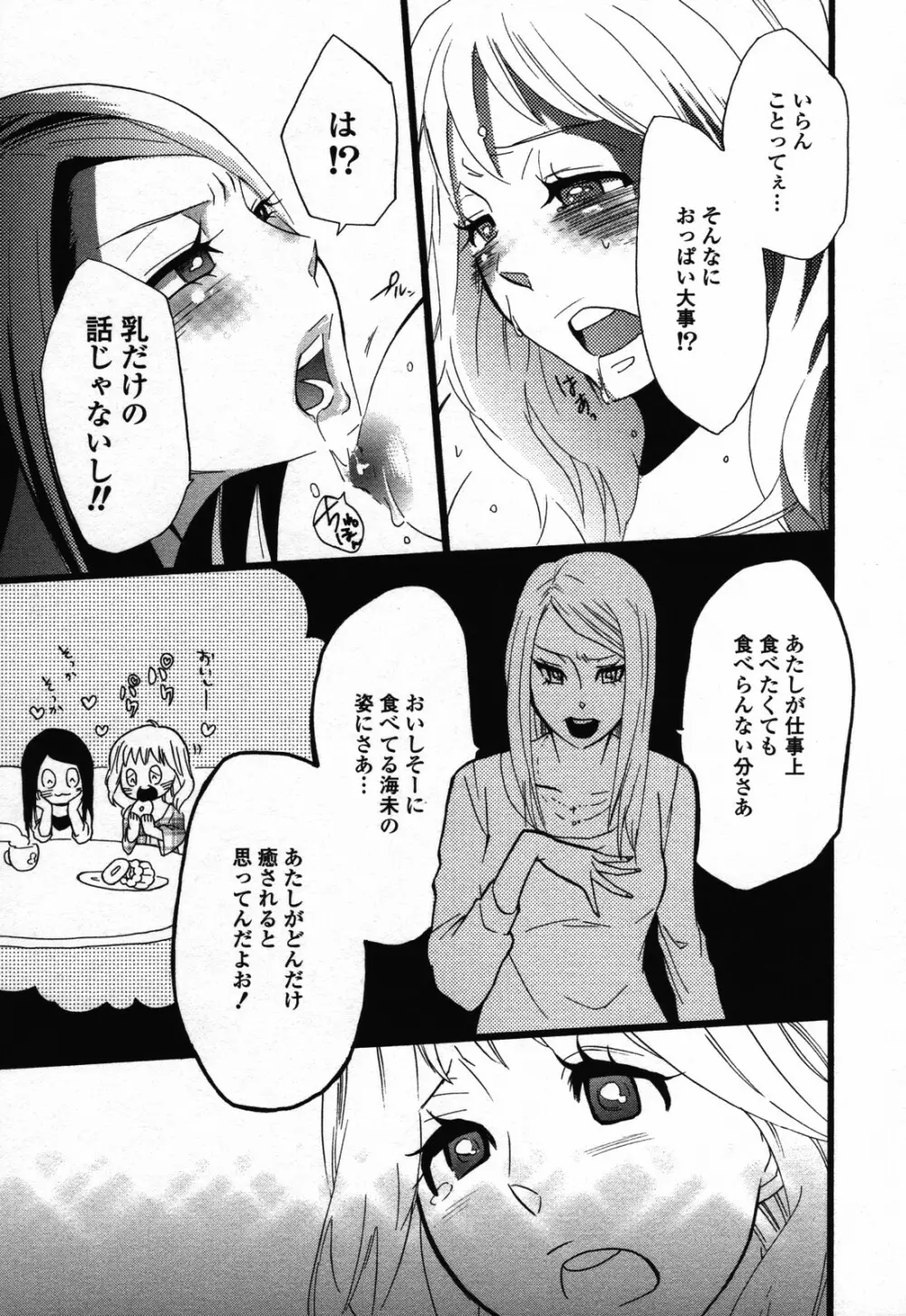 百合姫 Wildrose ユリヒメワイルドローズ Vol.3 105ページ