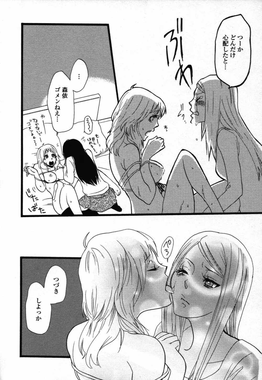 百合姫 Wildrose ユリヒメワイルドローズ Vol.3 106ページ