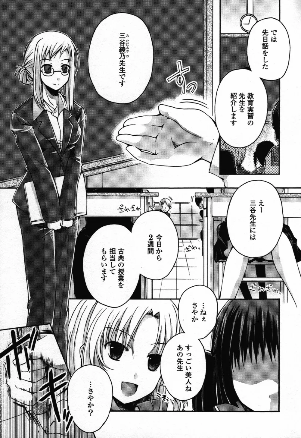 百合姫 Wildrose ユリヒメワイルドローズ Vol.3 109ページ