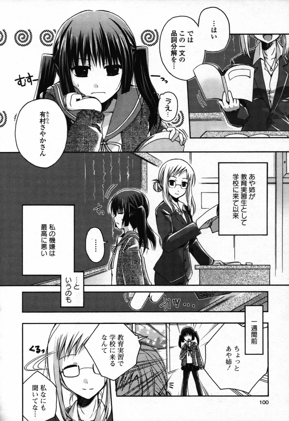 百合姫 Wildrose ユリヒメワイルドローズ Vol.3 112ページ