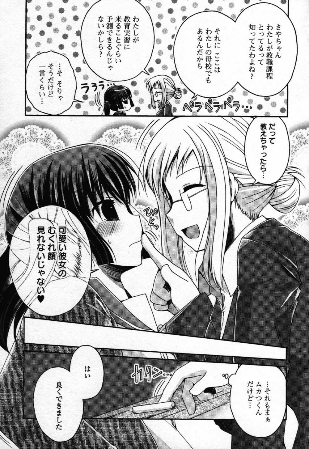 百合姫 Wildrose ユリヒメワイルドローズ Vol.3 113ページ