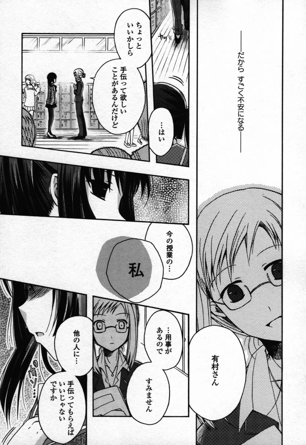 百合姫 Wildrose ユリヒメワイルドローズ Vol.3 115ページ