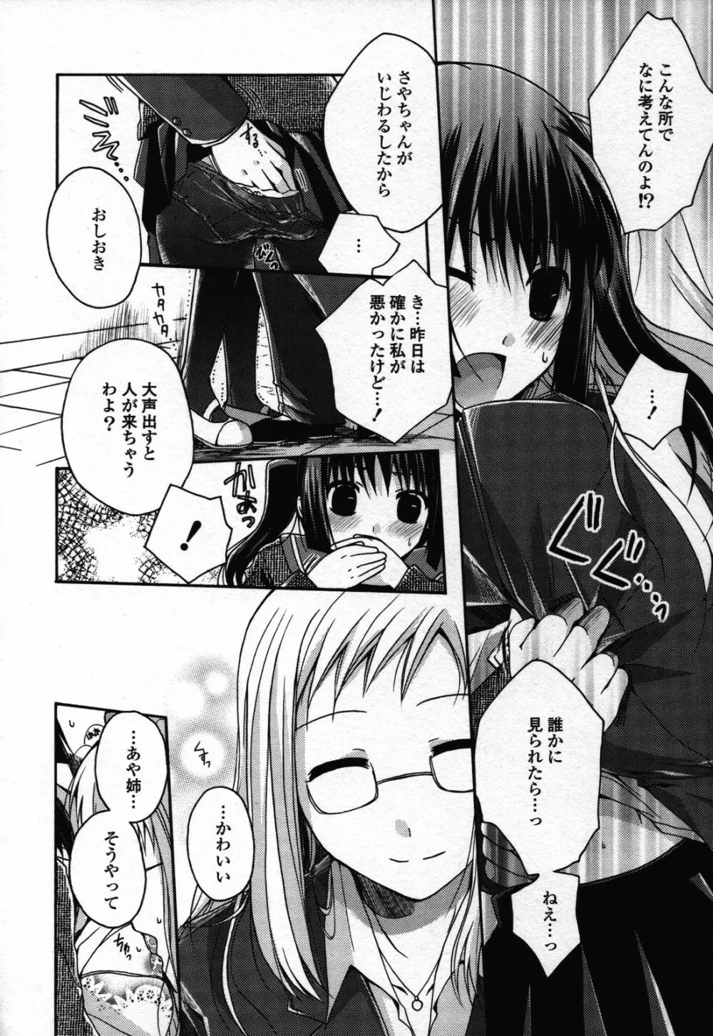 百合姫 Wildrose ユリヒメワイルドローズ Vol.3 118ページ